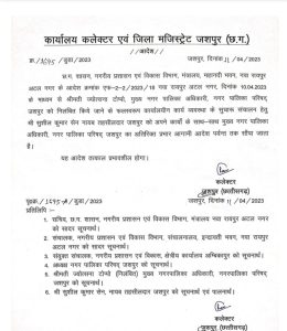 अंततः मुख्य नगरपालिका अधिकारी ज्योत्सना टोप्पो को करोड़ों रुपयों की अनियमितता को लेकर कलेक्टर ने किया निलंबित