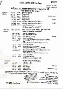 केंद्रीय पंचायत मंत्री गिरिराज सिंह का दौरा कार्यक्रम